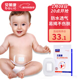 贝莱康(Balic) 婴儿肚脐贴洗澡防水更专业新生儿宝宝护脐贴游泳贴10贴装