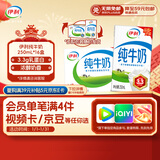 伊利纯牛奶 250ml*16盒 全脂牛奶 礼盒装 10月底产