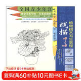全国青少年宫·少年儿童美术培训专用教材系列丛书：线描植物树木写生教程