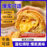 颜小贝爆浆可颂夹心面包 早餐手撕面包代餐休闲零食牛角包混合口味1000g