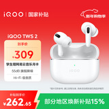 vivoiQOO TWS 2 55dB旗舰降噪 Hi-Fi级音质 44ms全链路游戏低延迟 真无线降噪耳机 电光白情