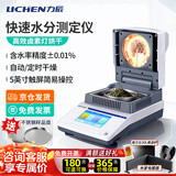 力辰（LICHEN）快速水分测量仪实验室粮食谷物茶叶卤素水分测定仪含水率检测仪 水分仪【打印机】