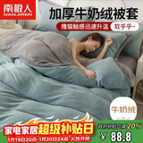 南极人牛奶绒被套 床上床罩秋冬加绒单被套200*230cm
