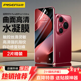 品胜 适用华为pura80pro手机膜通用pura80pro+/ultra水凝膜非钢化膜全屏高清曲面保护抗指纹手机膜2片