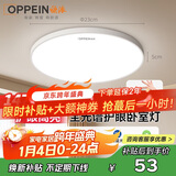 欧派（OPPEIN）吸顶灯全光谱超薄护眼led玄关阳台厨房23cm白光