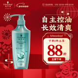 施华蔻（Schwarzkopf）控油赋源无硅油洗发露400ml 自律瓶 长效控油 净油去屑洗发水