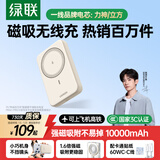 绿联3C认证可上飞机磁吸无线充电宝10000/20000毫安20W/30W快充支持Magsafe充电适用苹果17华为小米 明星同款｜1W毫安｜强磁吸附