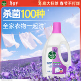 滴露（Dettol）衣物消毒除菌液 薰衣草1.5L 儿童衣物99.9%杀菌消毒除螨长效抗菌