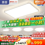 惠普吸顶灯客厅大灯三室两厅全屋套餐普瑞护眼led智能 臻之光包安装