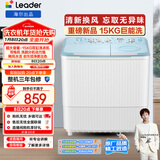 统帅（Leader）海尔出品 波轮洗衣机 双桶半自动双缸 15公斤大容量易操作 京东自营以旧换新家电补贴 XPBL150-688