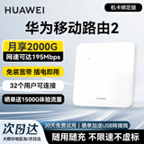 华为4g路由器2移动随身wifi无线上网卡CPE无限插卡路由器免装宽带全国通用流量2025款5