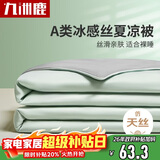 九洲鹿A类抑菌被子可机洗水洗双人儿童被子150x200cm