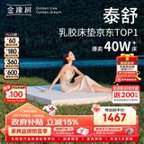 金橡树泰舒天然乳胶床垫泰国进口原液榻榻米双人 1.5*2米 软硬适中