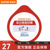 苏泊尔（SUPOR） 压力锅胶圈不锈钢高压锅专用耐高温密封圈硅橡胶圈拆封后不退换 22CM