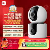 小米智能摄像机C300双摄版监控器360度无死角带夜视全景摄像头家用手机远程室内监控