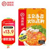 海底捞火锅底料 三彩番茄火锅底料240g 鲜美番茄底料 酸甜可口一料多用