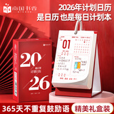 南国书香日历2026年新款台历马年倒计时翻页故宫小日历创意桌面摆件手撕自律打卡计划日历记事本日程本