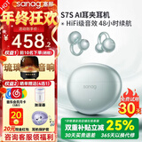 SANAG塞那S7S AI蓝牙耳机骨传导概念耳夹式开放式运动跑步通话降噪耳机适用于苹果华为年会礼品塞那s7s 【咨询领福利】AI-限定月泉绿