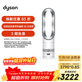 戴森（DYSON）AM15无叶凉暖风扇 凉暖两用 家用取暖器 快速制暖 整屋循环