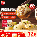 思念拇指生煎包500g50个猪肉馅 儿童早餐半成品食品早点年货节送礼