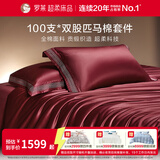 罗莱家纺100支全棉床上四件套 高档酒店风匹马棉纯棉春夏床品 礼盒装 【匹马棉】曼云倾 红 100支 床单款 1.8米床 220x250cm