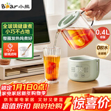 小熊（Bear）迷你养生壶养生杯 电炖杯电热杯恒温花茶壶烧水壶办公室杯子0.4L全玻璃杯体YSH-F04E1 