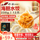 船歌鱼水饺 海胆水饺230g 12只（早餐夜宵 海鲜速冻蒸煎饺子 生鲜速食）