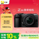 尼康（Nikon）Z30 16-50mm f/3.5-6.3VR微单套机 自拍模式 入门级微单 可翻转显示屏