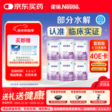 雀巢 超启能恩1段 婴幼儿乳蛋白部分水解配方奶粉 800g*6罐