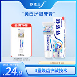舒适达抗敏感美白配方牙膏100g亮白牙齿清新口气去渍抗敏新旧包装随机发