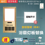 依叮全铝高亮浴霸灯板替换面板led灯芯条片长方形照明300x600LED灯源 27.5*23.8（定制高亮）16W送驱动 浴霸灯板