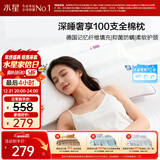 水星家纺枕头记忆纤维抑菌阻螨100S全棉A类护颈可机洗枕芯一对装48×74cm