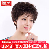 恒发假发女全头套真发短卷发遮白发老人妈妈款时尚透气自然假发套 全手织 稀有现货 深棕色 短发