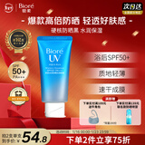 碧柔（Biore）花王水活防晒凝蜜高倍防晒霜50g户外隔离霜防紫外线护肤品礼物