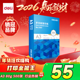 得力（deli） A3打印纸 80g500张 单包加厚复印纸 双面绘图纸 手抄报画纸 非A4规格 7397【行业热销】