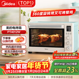 美的（Midea）家用多功能电烤箱PT4012W  40L大容量/精准控温/搪瓷内胆/热风循环/旋转烤叉