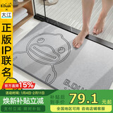 大江小黄鸭正版联名硬硅藻泥吸水地垫浴室门口脚垫卫生间地垫39x60cm