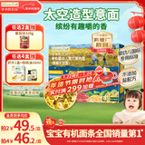 爷爷的农场有机婴幼儿太空造型意大利面200g 国家婴标宝宝婴儿面条面1岁-2岁
