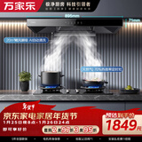 万家乐抽油烟机【小飓风】欧式20立方挥手自清洗 70%热效率5.2kw火力智能定时烟灶套装AT051+C8R1天然气