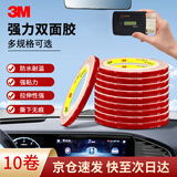 3M双面胶强力双面泡棉胶 无痕 耐水 耐高温 5毫米*3米 10卷装