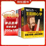 素书：感悟传世奇书中的成功智慧+老人言：你一辈子都要听的老话+知行合一：王阳明心学（全3册）传世智慧奇书