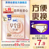 苏菲早安裤早安日魔术贴日用安心裤L码2条透气卫生巾日安裤自营旗舰