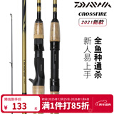 达亿瓦（DAIWA） 21新 款CROSSFIRE CFF 路亚竿 泛用远投碳素鱼竿 2.34米 782MLB枪柄中软调