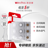 薇诺娜隐形消痘贴18片植物成分痘痘贴舒缓控痘面部护肤品男女新年