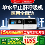 科司德德国品牌呼吸机打呼噜家用双水平全自动止鼾器无创睡眠呼吸暂停 经济款【单水平止鼾】智能全自动丨加温加湿