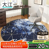 大江圆形地毯电脑椅地垫卧室转椅地垫电竞地毯椅子垫子地垫书房隔音