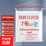 家用防水食品密封袋封口袋塑料保鲜保鲜袋保鲜膜塑封袋 7号（14cm*20cm） 100只