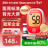 三诺安稳+plus医用级高精准血糖仪语音背光大屏 仪器+150支试纸