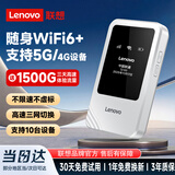 联想（Lenovo）三网随身wifi6支持5G/4G设备非全国移动随身Wi-Fi笔记本电脑 2025款移动免插卡路由器 车载便携