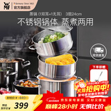 WMF福腾宝汤蒸锅不锈钢锅汤锅煮锅家用蒸笼蒸屉双耳煮锅Astoria套装 蒸锅（1双耳+1无耳蒸屉） 3层 24cm